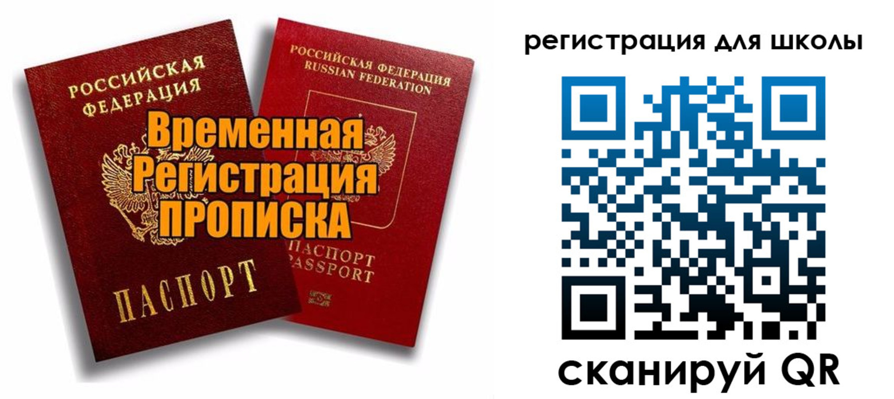 прописка паспорт в Волгограде