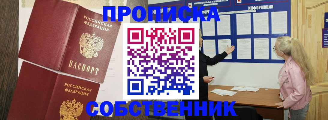 прописка 2025 в Волгограде