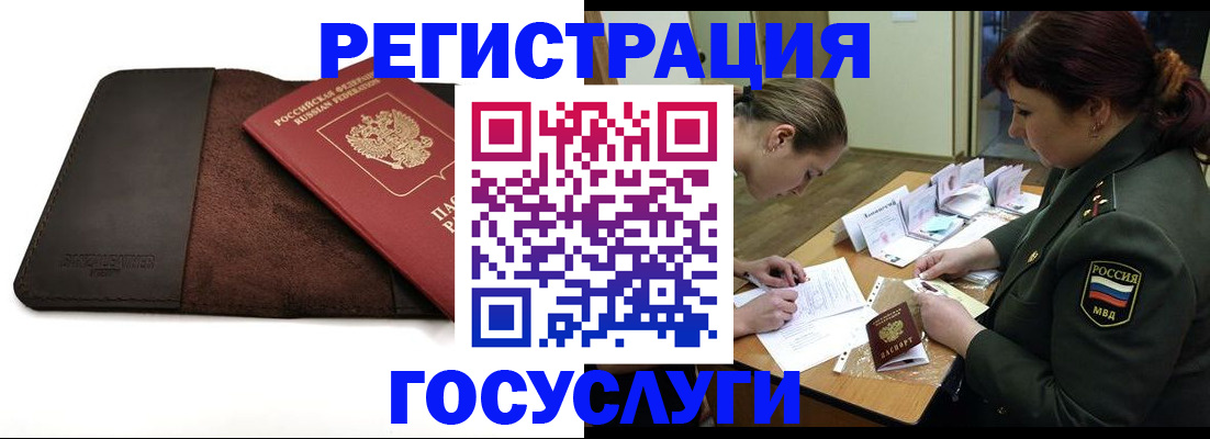 временная регистрация в Волгограде