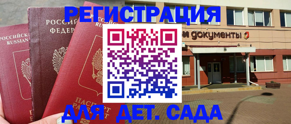временная регистрация для всех в Волгограде