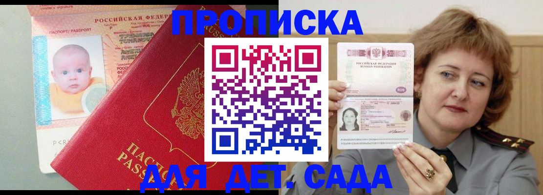 прописка в квартире в Волгограде